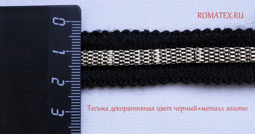 Тесьма декоративная с металлом Тесьма декоративная с металлом